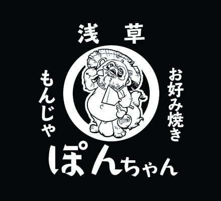 浅草もんじゃお好み焼き　ぽんちゃん